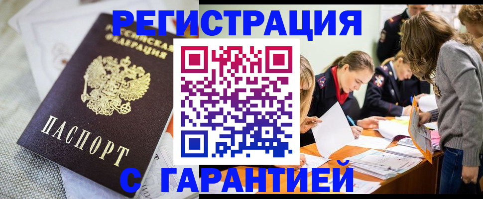 временная регистрация гарантия в Белёве