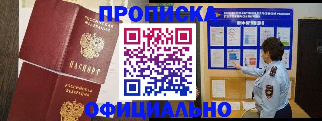 временная регистрация законно в Белёве