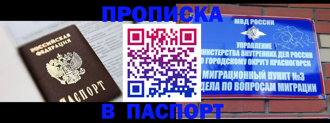 прописка для кредита в Белёве